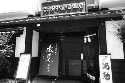 田中屋酒造店