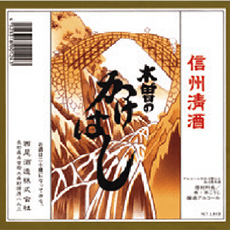 木曽のかけはし