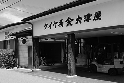 諏訪大津屋本家酒造