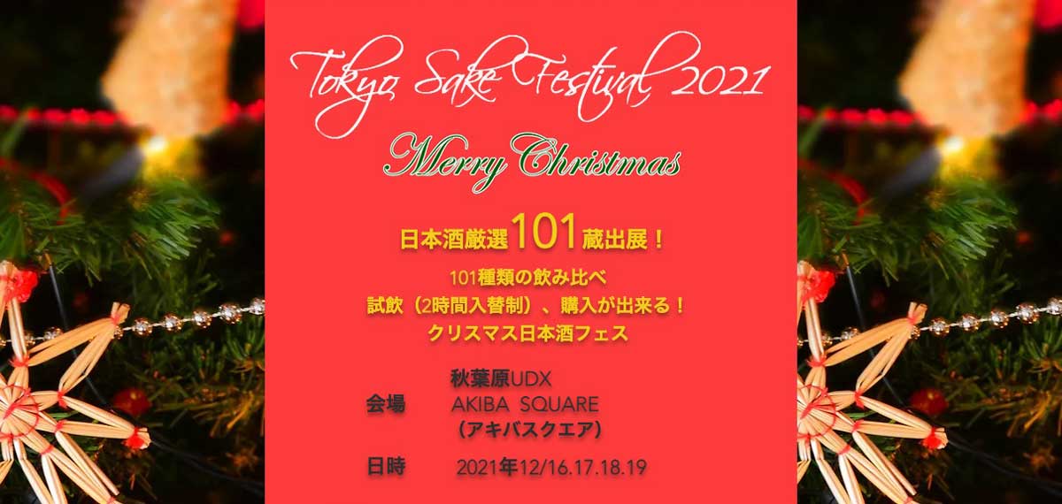 Tokyo Sake Fesrival 2021