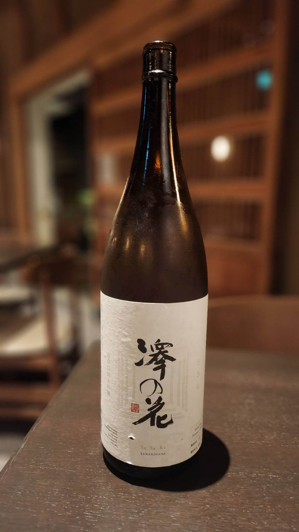 澤の花　ささら(火入れ)