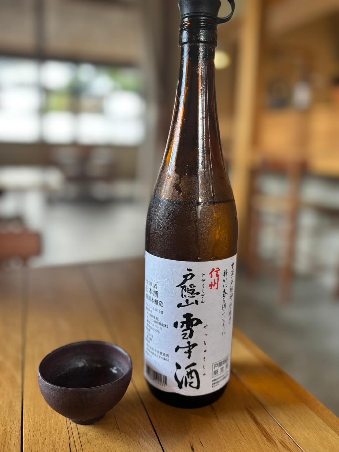 戸隠山　雪中酒