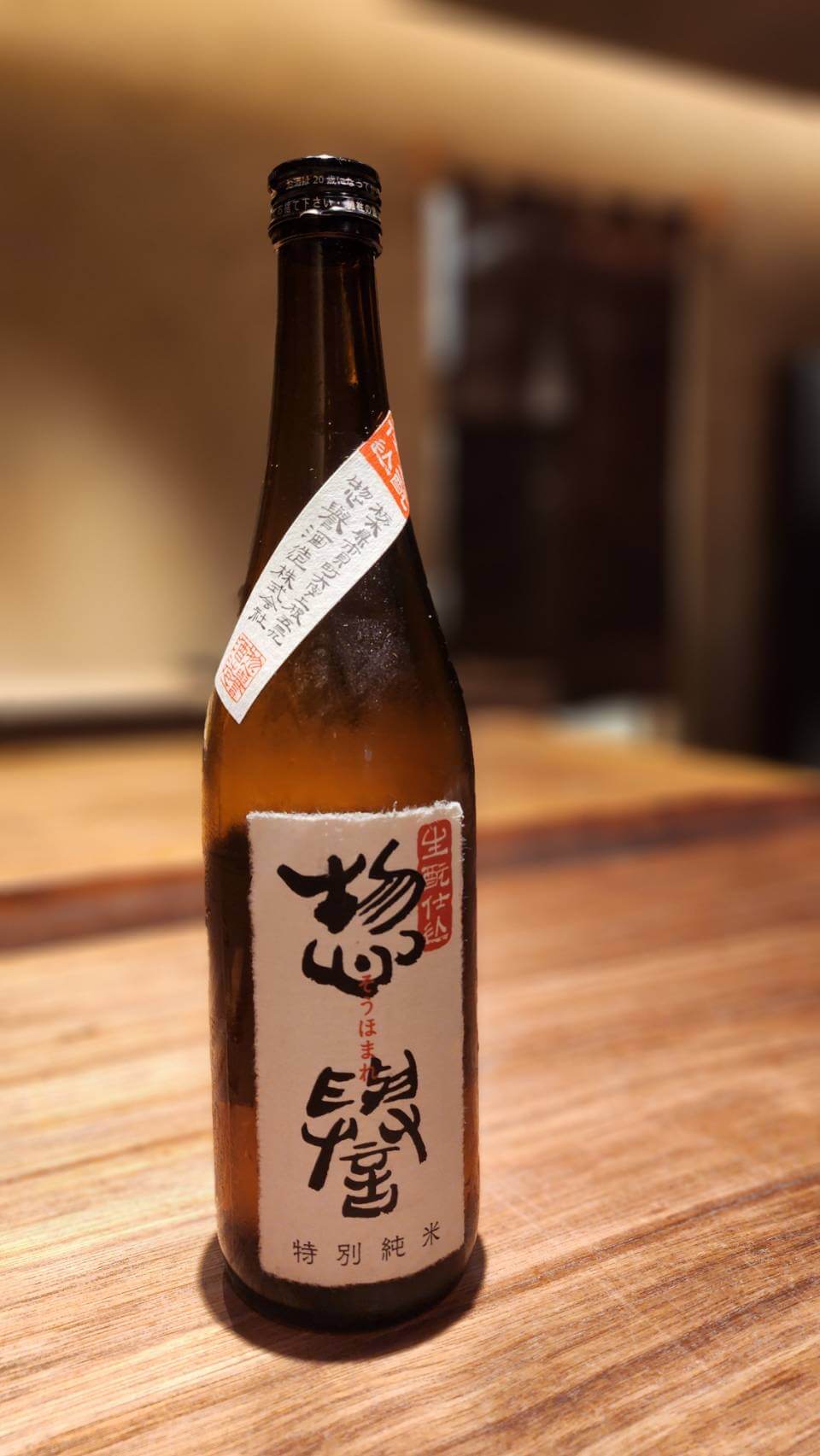 栃木　惣誉酒造 惣誉