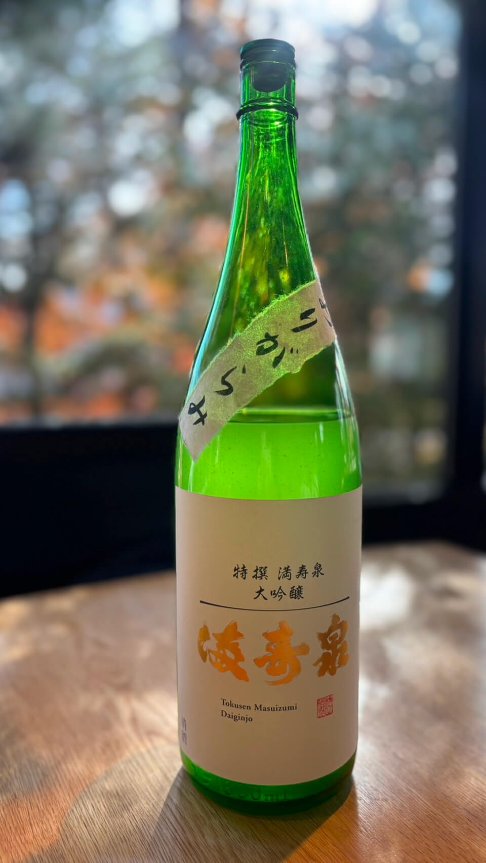 桝田酒造店 満寿泉 大吟醸 