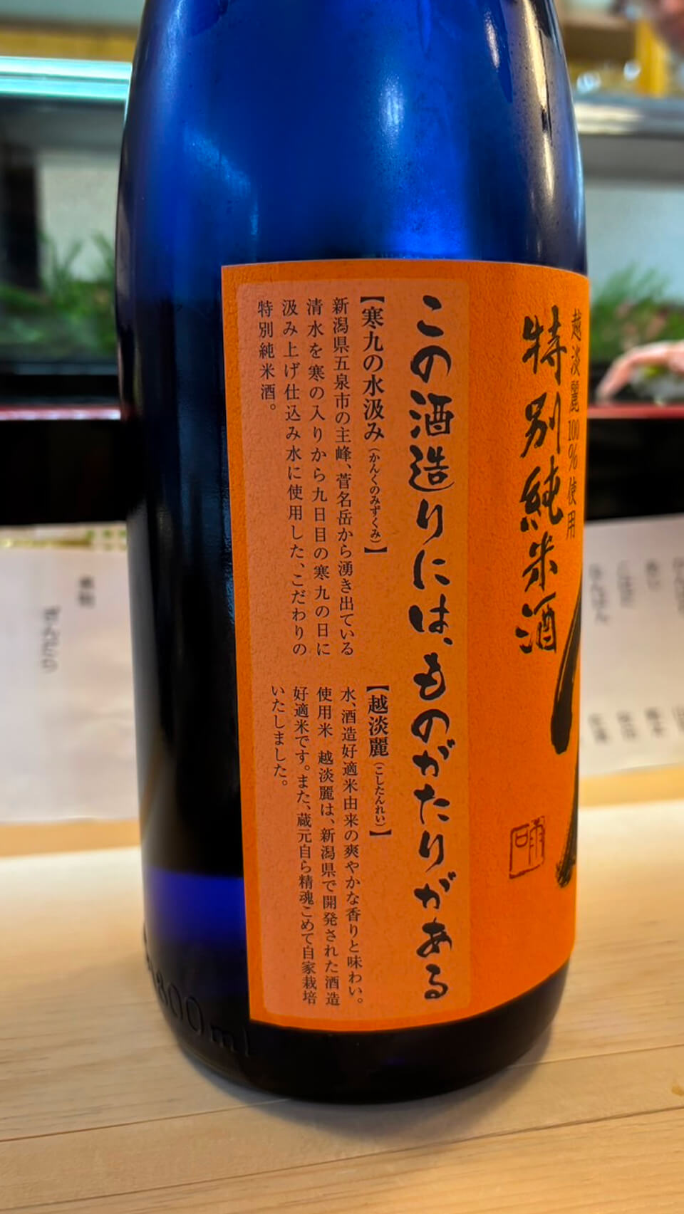 近藤酒造株式会社 菅名岳 九 側面（こだわり）