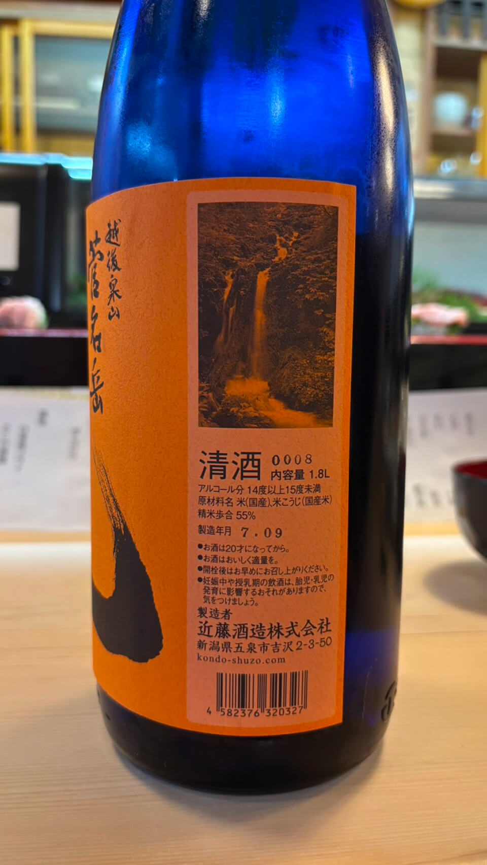 近藤酒造株式会社 菅名岳 九 側面（成分表示）