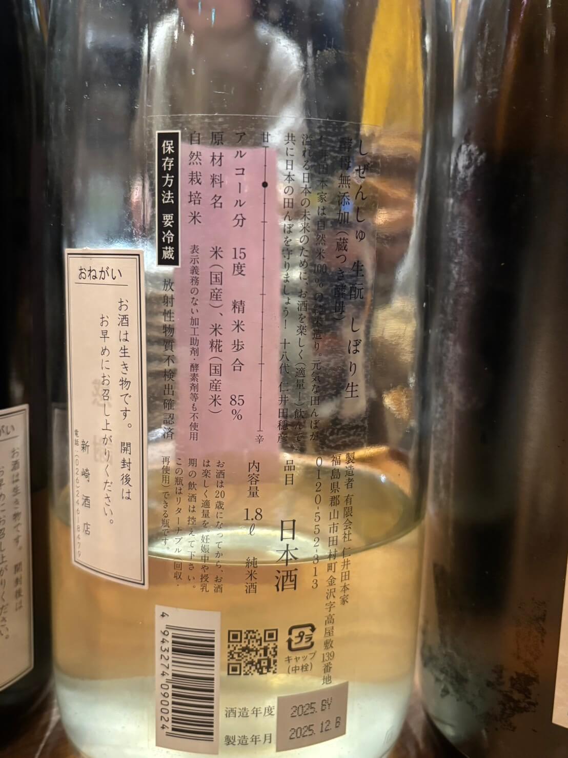 呑兵衛のたわごと vol.86 しぜんしゅ しぼり 仁井田本家側面