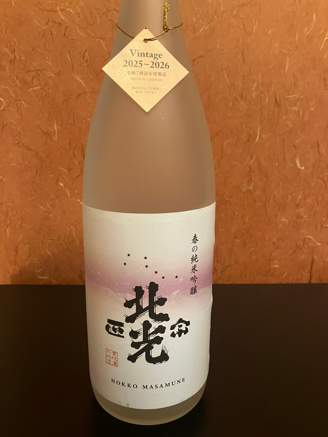 呑兵衛のたわごと vol.90 春の純米吟醸 北光 角口酒造