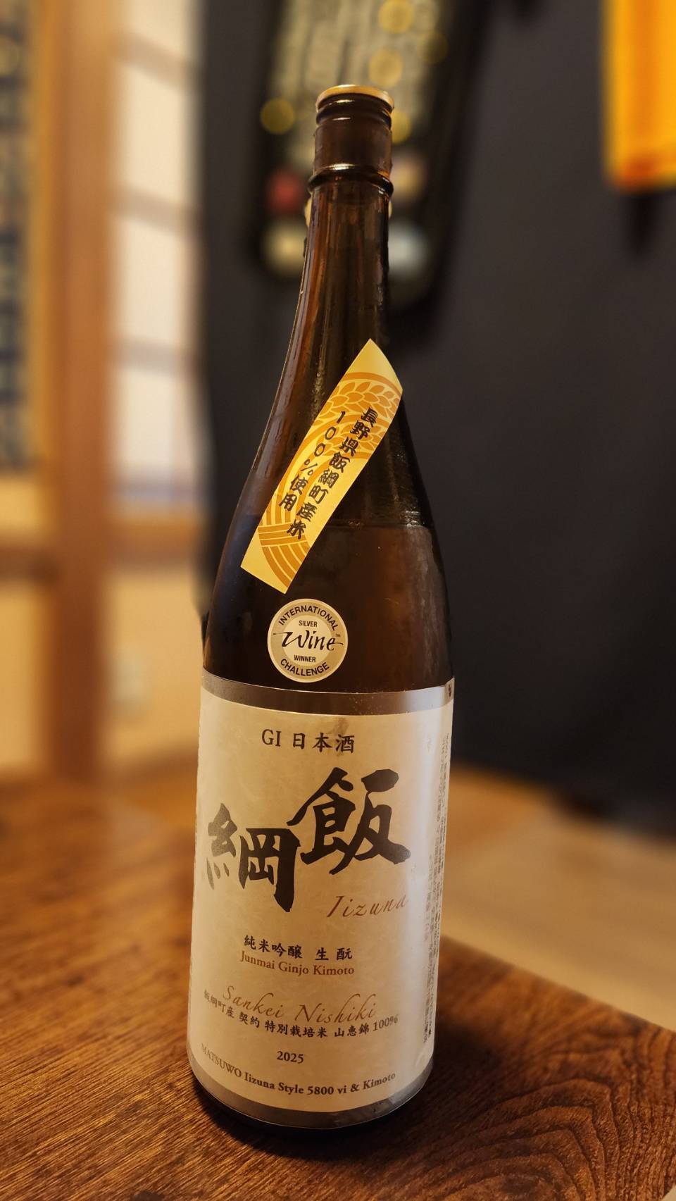 呑兵衛のたわごと vol.93 髙橋助作酒造店　飯綱 表