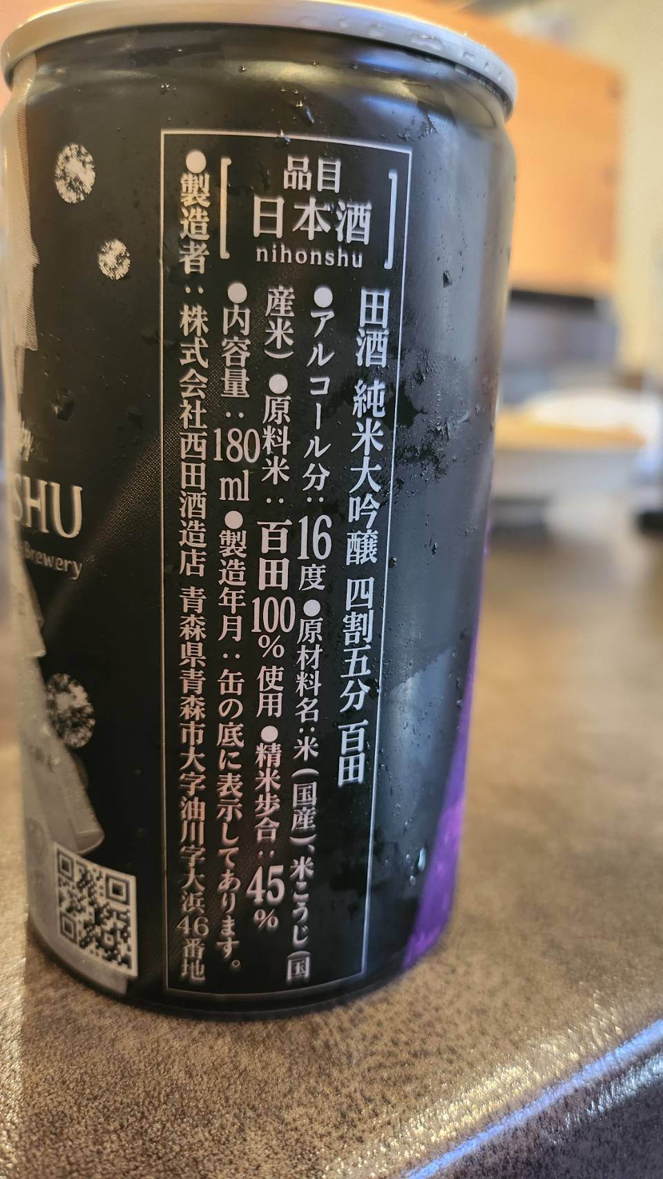 呑兵衛のたわごと 番外編 紅さんご 奄美大島開運酒造 裏