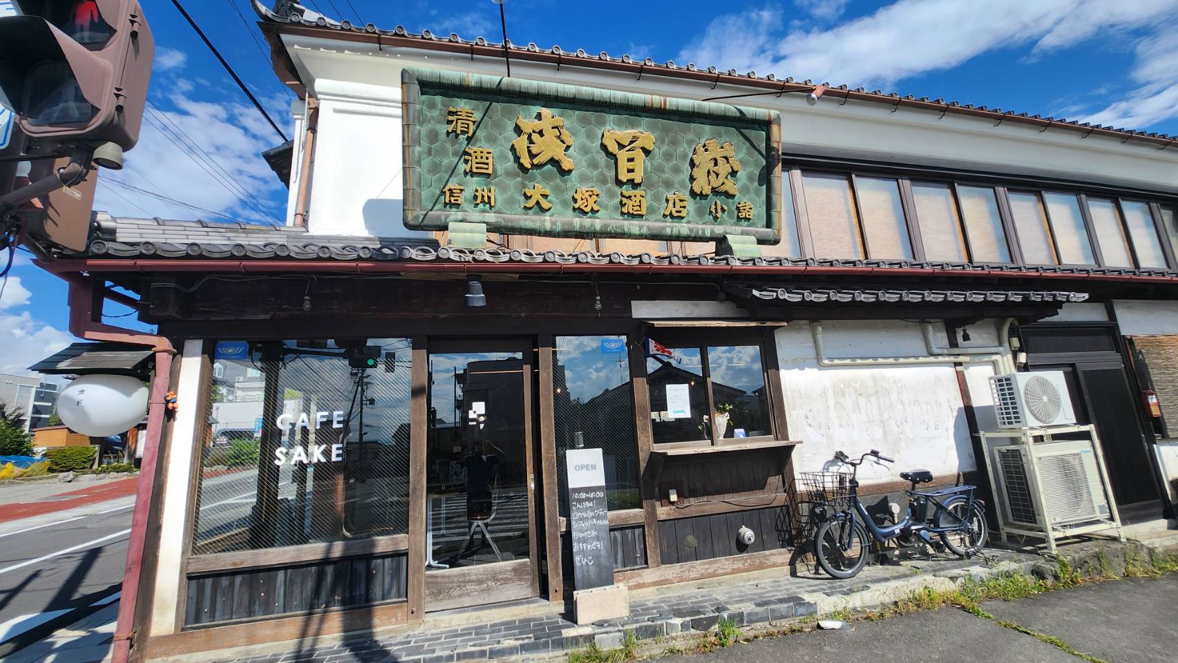 呑兵衛のたわごと vol.96 大塚酒造 外観