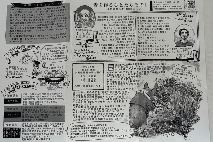 季節のがっぴ通信