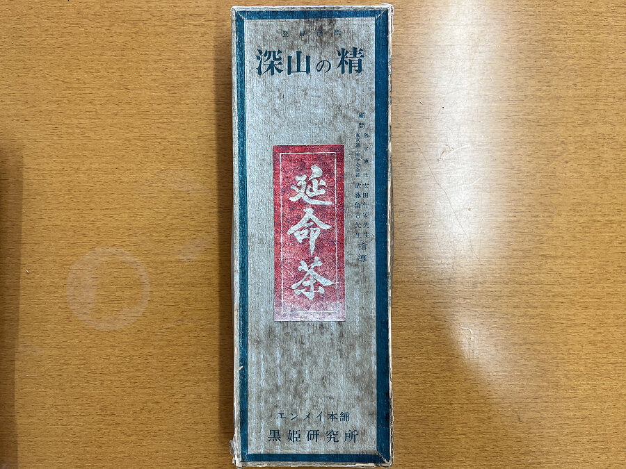 えんめい茶